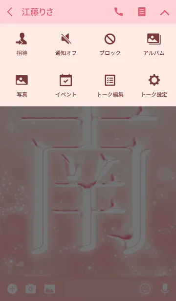 [LINE着せ替え] あなたの「南」きせかえの画像4