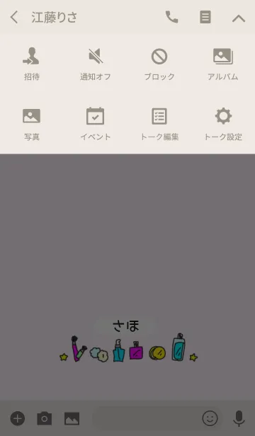 [LINE着せ替え] さほ◎名前のコスメ着せかえの画像4