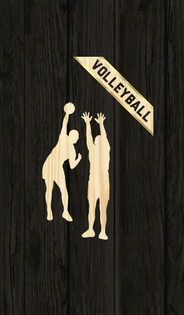 [LINE着せ替え] バレーボール～木目調～高級感大人雰囲気 3の画像1