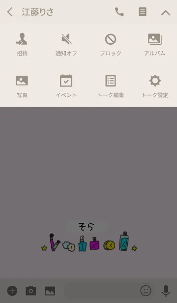 [LINE着せ替え] そら◎名前のコスメ着せかえの画像4
