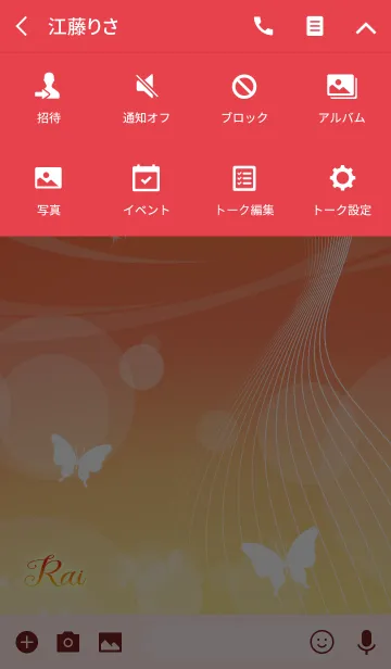 [LINE着せ替え] らい用の蝶が舞うオトナの風水着せかえの画像4