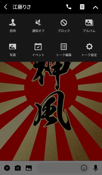 [LINE着せ替え] 神風【かみかぜ、しんぷう】赤・金・太陽の画像4