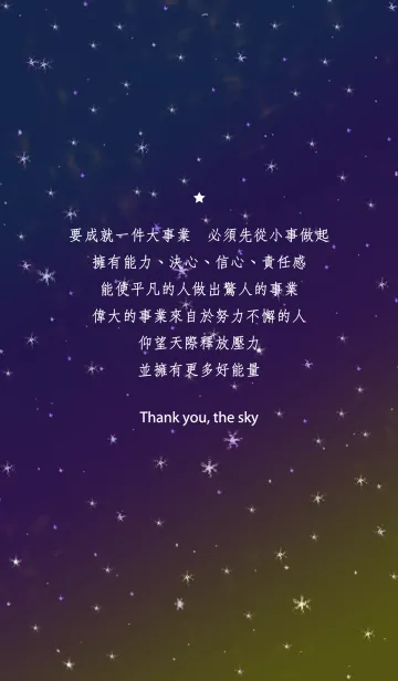 ありがとう、星空-成功したビジネスの着せ替えメイン画像