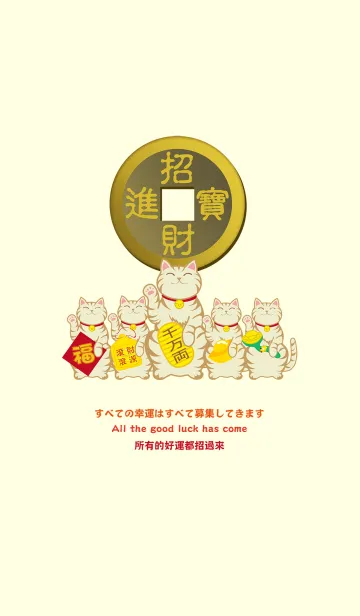 [LINE着せ替え] かわいい幸運の猫の画像1