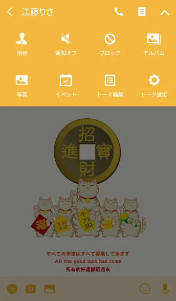[LINE着せ替え] かわいい幸運の猫の画像4