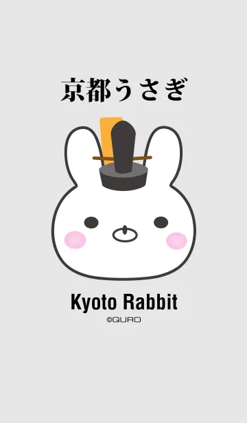 京都うさぎ:2のLINE着せ替え