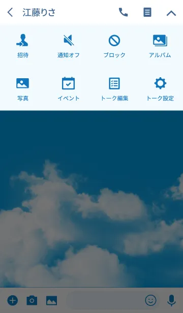 [LINE着せ替え] 青空【大人のオシャレ着せかえ】の画像4