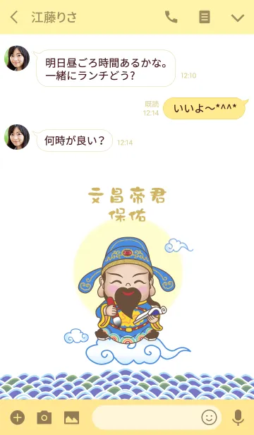 [LINE着せ替え] Wenchang Dijun Bless - オープンな知恵の画像3