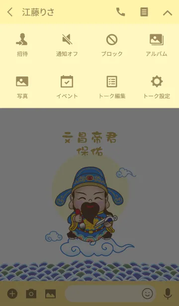 [LINE着せ替え] Wenchang Dijun Bless - オープンな知恵の画像4