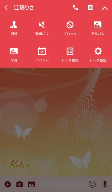 [LINE着せ替え] ことえ用の蝶が舞うオトナの風水着せかえの画像4